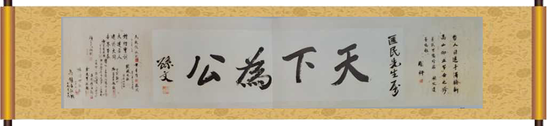 孙中山环球基金会