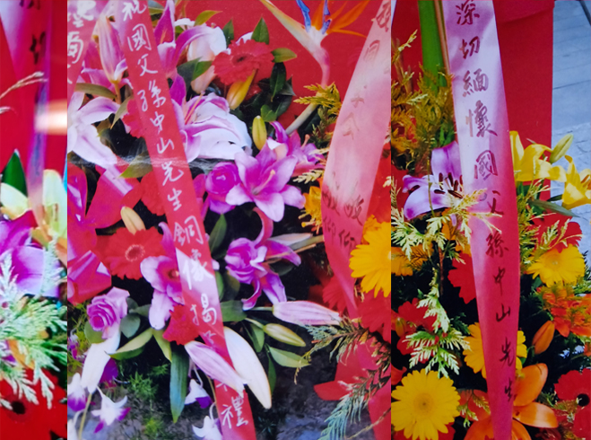 孙中山环球基金会